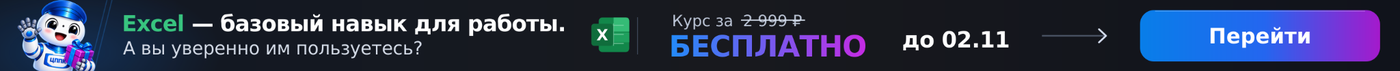 Беслатный эксель